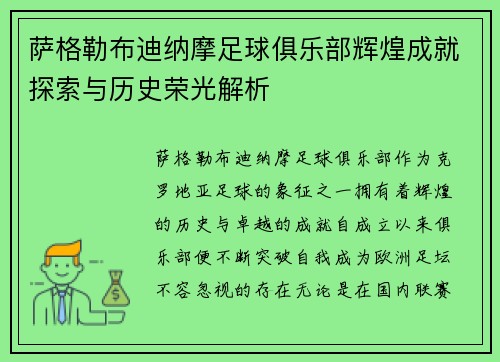 萨格勒布迪纳摩足球俱乐部辉煌成就探索与历史荣光解析
